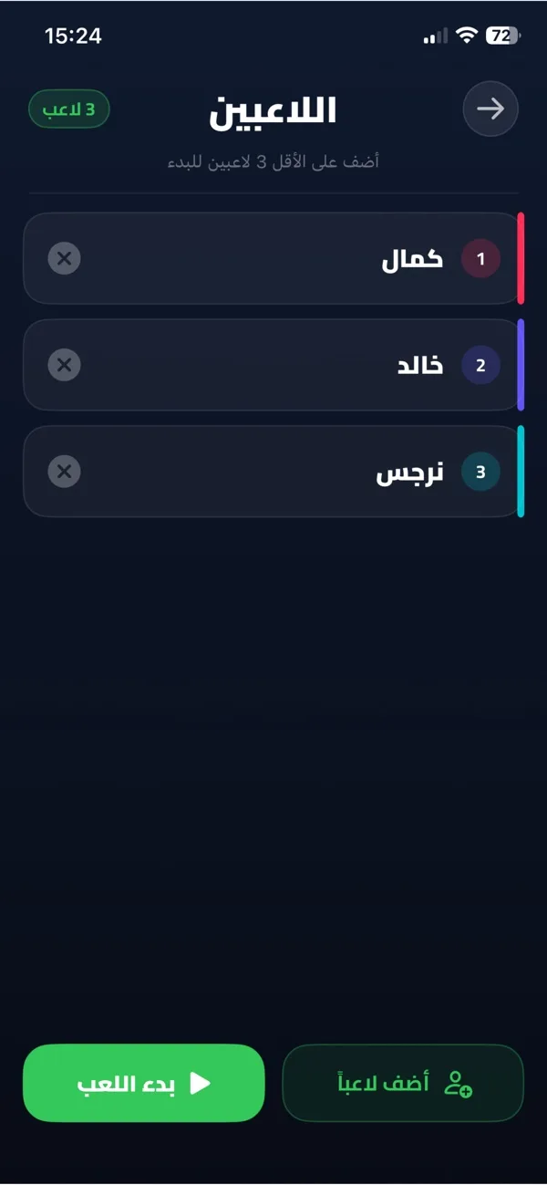إضافة أسماء اللاعبين في لعبة برا السالفة