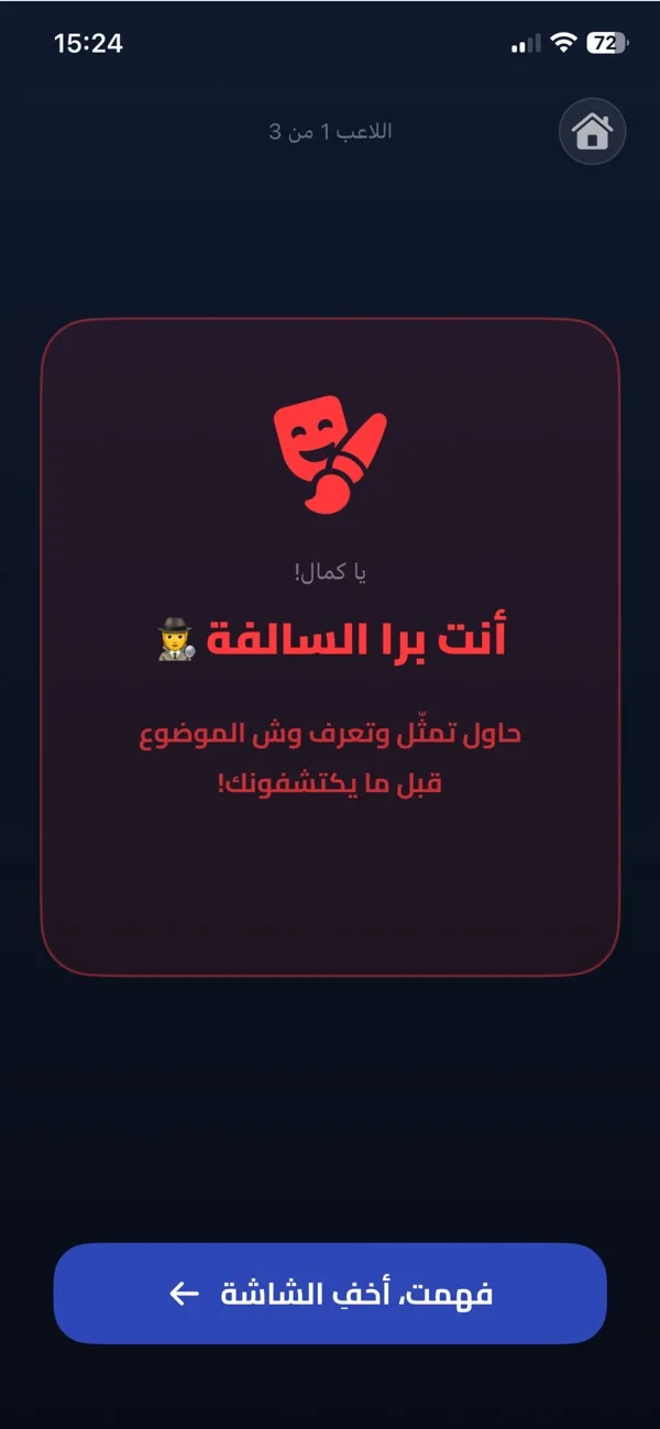 شاشة أنت برا السالفة – دور الامبوستر