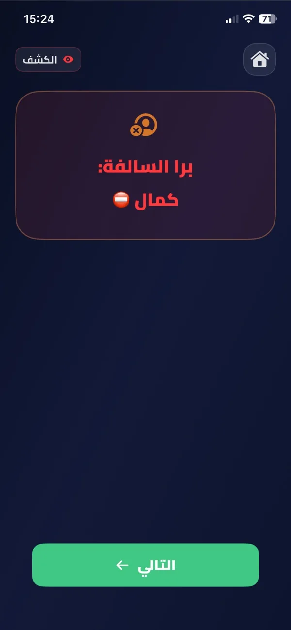 كشف اللاعب اللي برا السالفة