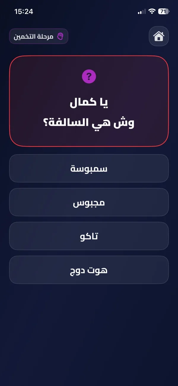 مرحلة التخمين: وش هي السالفة؟